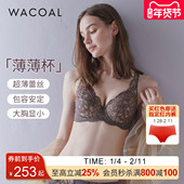 华歌尔Wacoal超薄蕾丝全罩杯内衣性感大胸显小大码 文胸WB8615