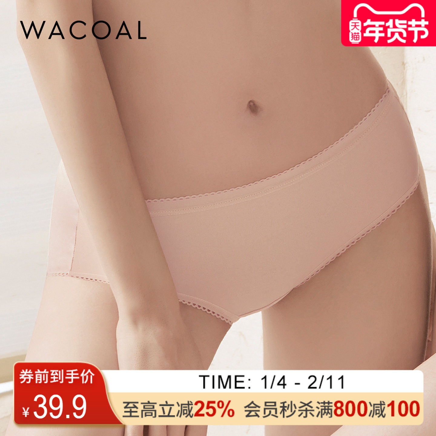 华歌尔Wacoal 新疆长绒棉内衣女简约中低腰三角裤内裤 WP5600,女士内衣/男士内衣/家居服,平角裤,淘宝优惠券,粉丝福利购,淘宝优惠卷