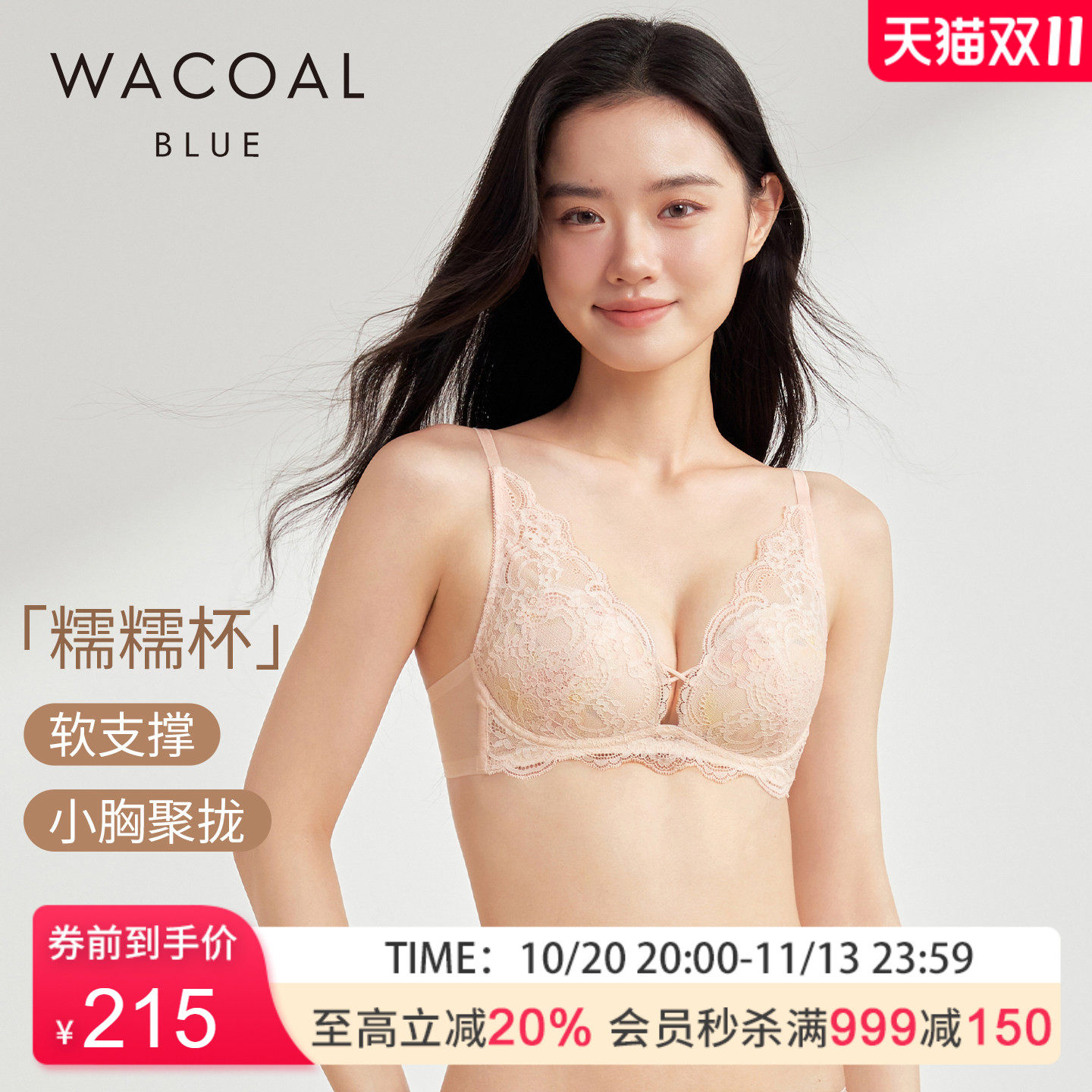 【糯糯杯】华歌尔Wacoal轻薄透气聚拢无钢圈软支撑文胸女内衣