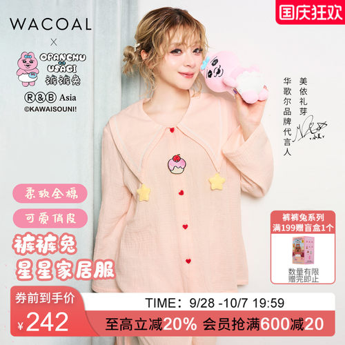 【OPANCHU裤裤兔联名】华歌尔夏全棉纱布可爱大翻领家居服睡衣女