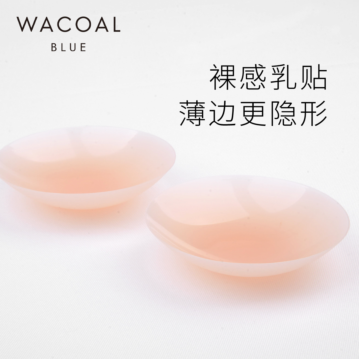 华歌尔夏季薄款无痕硅胶乳贴