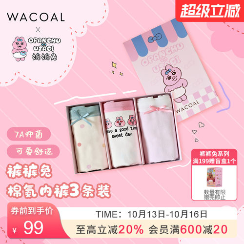 【OPANCHU裤裤兔联名】华歌尔夏季可爱少女中高腰三角内裤三条装