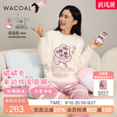 【OPANCHU裤裤兔联名】华歌尔可爱软糯半边绒家居服套装UD75H6