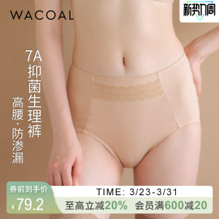 内衣女UP74A5 内裤 华歌尔Wacoal 高腰抗菌暖宝宝口袋防漏生理裤