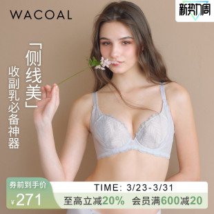 轻薄刺绣内衣女聚拢侧收调整型胸罩文胸 华歌尔Wacoal 侧线美