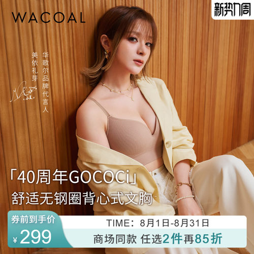 【小美同款GOCOCi】华歌尔无钢圈无痕罗纹背心文胸内衣女WC30C6