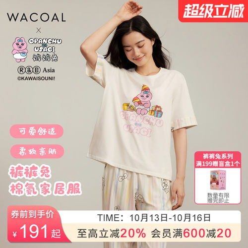 【OPANCHU裤裤兔联名】华歌尔夏棉质可爱印花家居服套装睡衣女