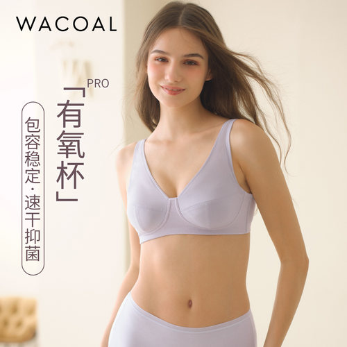 华歌尔全罩杯运动大胸无钢圈