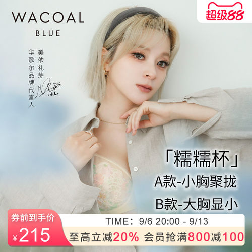 华歌尔糯糯杯小胸聚拢大胸显小
