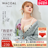 救星杯 小美同款 华歌尔Wacoal文胸蕾丝聚拢侧收副乳内衣女