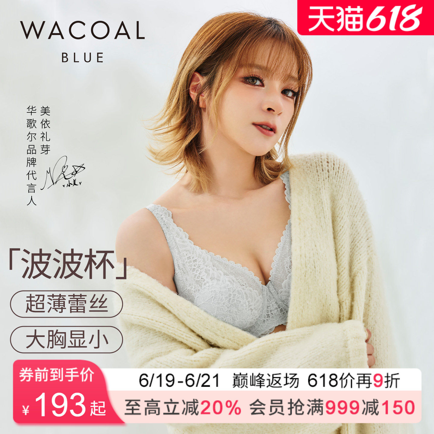 【小美同款波波杯】华歌尔大胸显小收副乳超薄蕾丝全罩杯内衣文胸