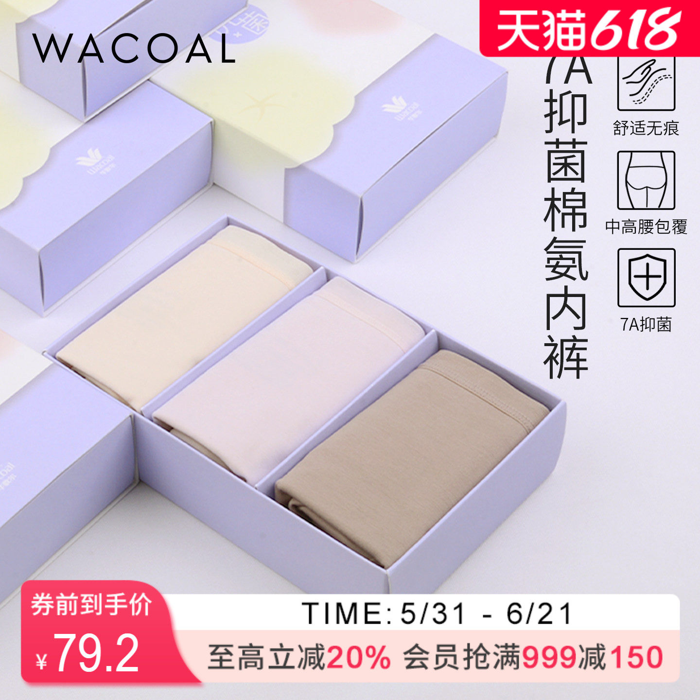 华歌尔Wacoal 棉质中高腰三角裤三条装内裤UP04A5