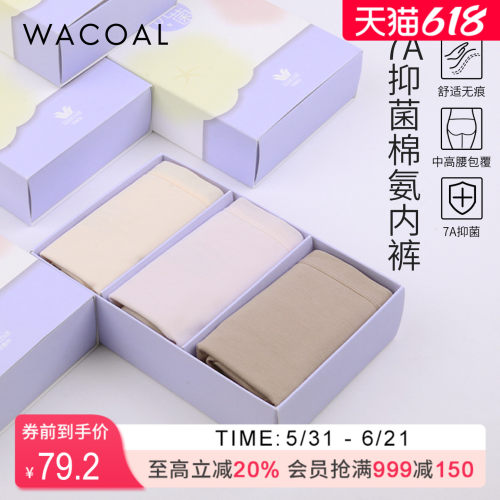 华歌尔Wacoal 棉质中高腰三角裤三条装内裤UP04A5