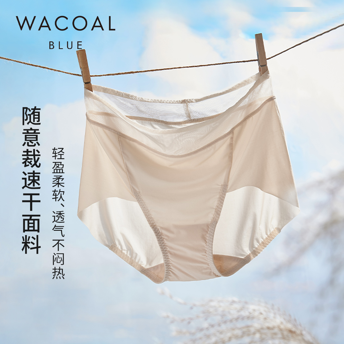 华歌尔无痕中高腰三角内裤