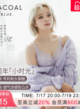 【小美同款小时光】华歌尔薄款凉感软钢圈大胸内衣文胸女 UB84A6