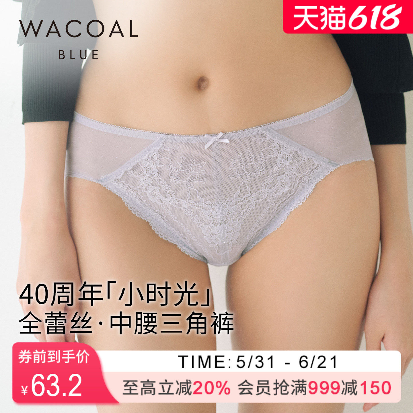 华歌尔Wacoal 性感蕾丝中腰三角裤内裤内衣女UP34A6