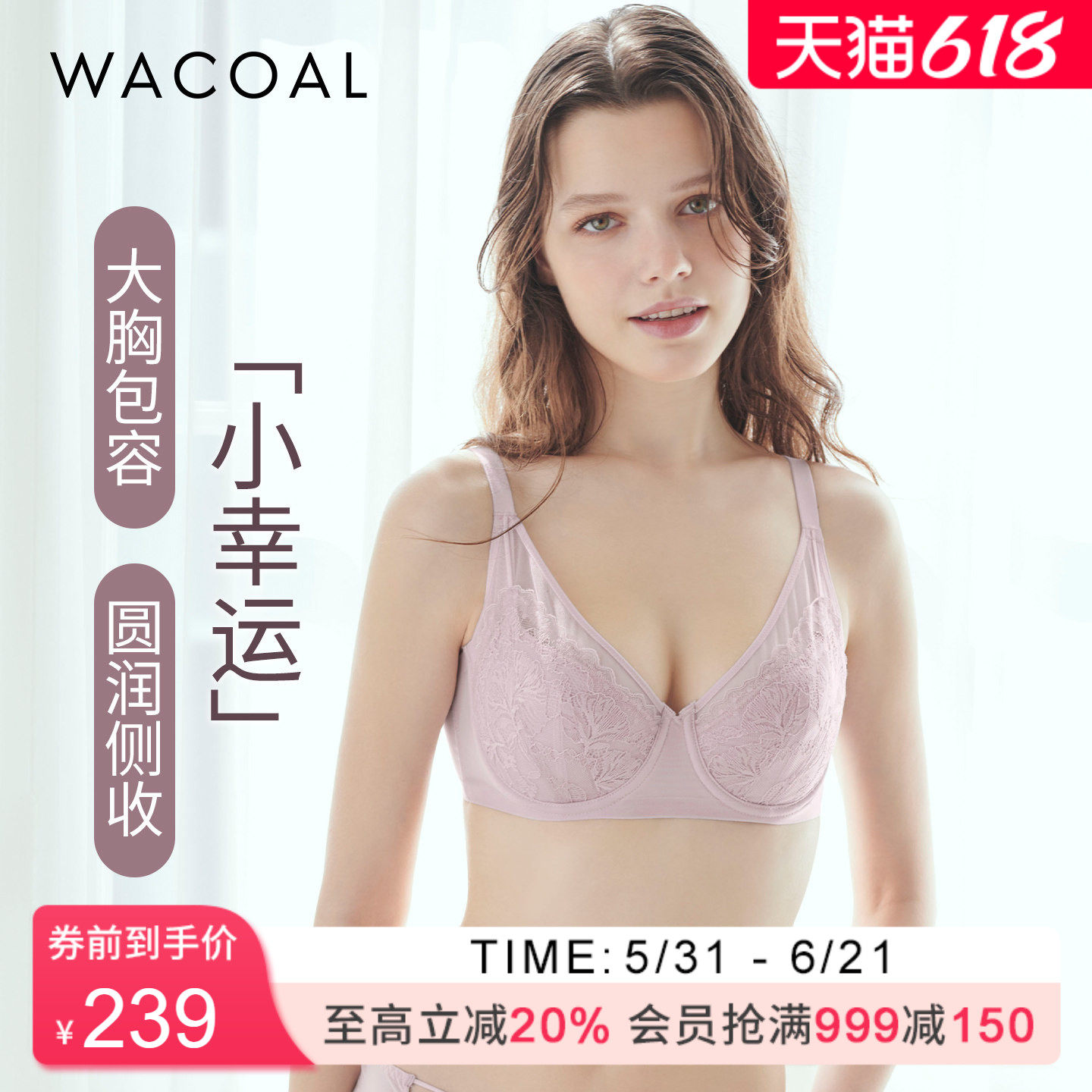 华歌尔Wacoal 轻薄蕾丝包容全罩杯大胸显小文胸罩内衣女UB84E5