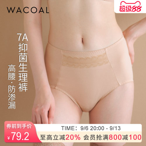 华歌尔 底裆加长高腰抗菌暖宝宝口袋防漏生理裤内裤内衣女UP74A5