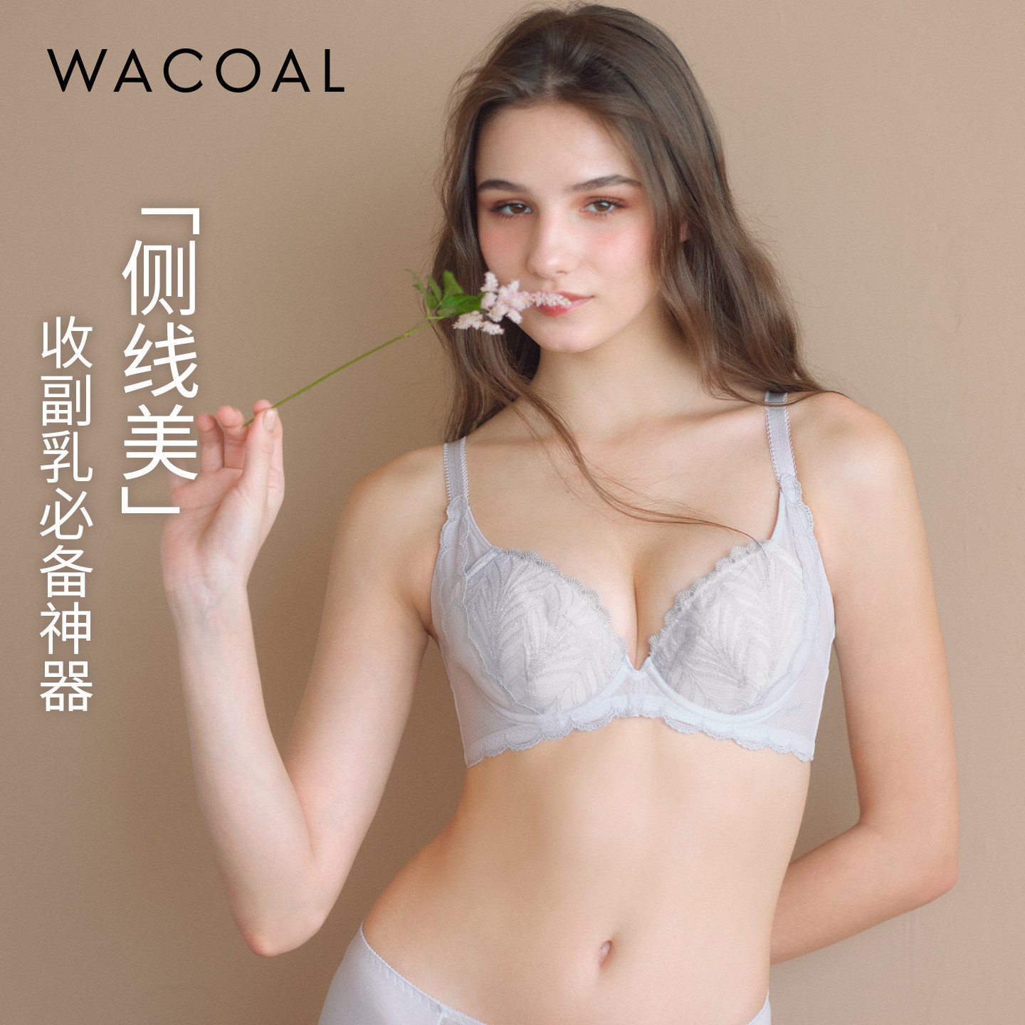 【侧线美】华歌尔轻薄刺绣蕾丝内衣女聚拢侧收提托调整型胸罩文胸