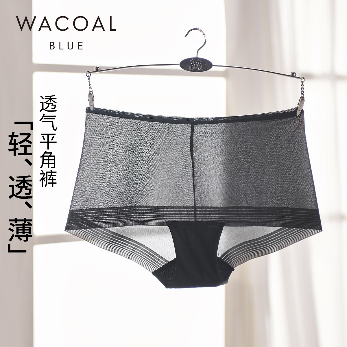 华歌尔细腻中腰平角裤轻薄无痕