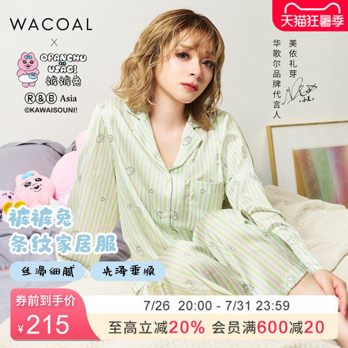 【OPANCHU裤裤兔联名】华歌尔夏丝滑凉条纹翻领家居服套装睡衣女