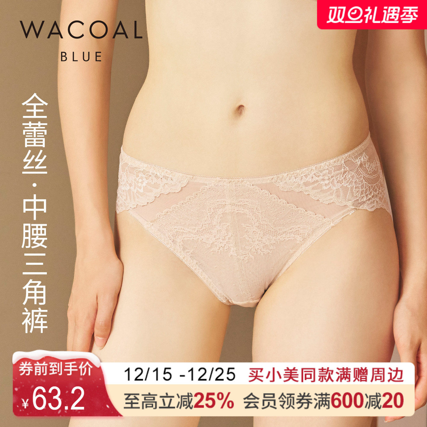 华歌尔蕾丝中腰三角裤内裤内衣女