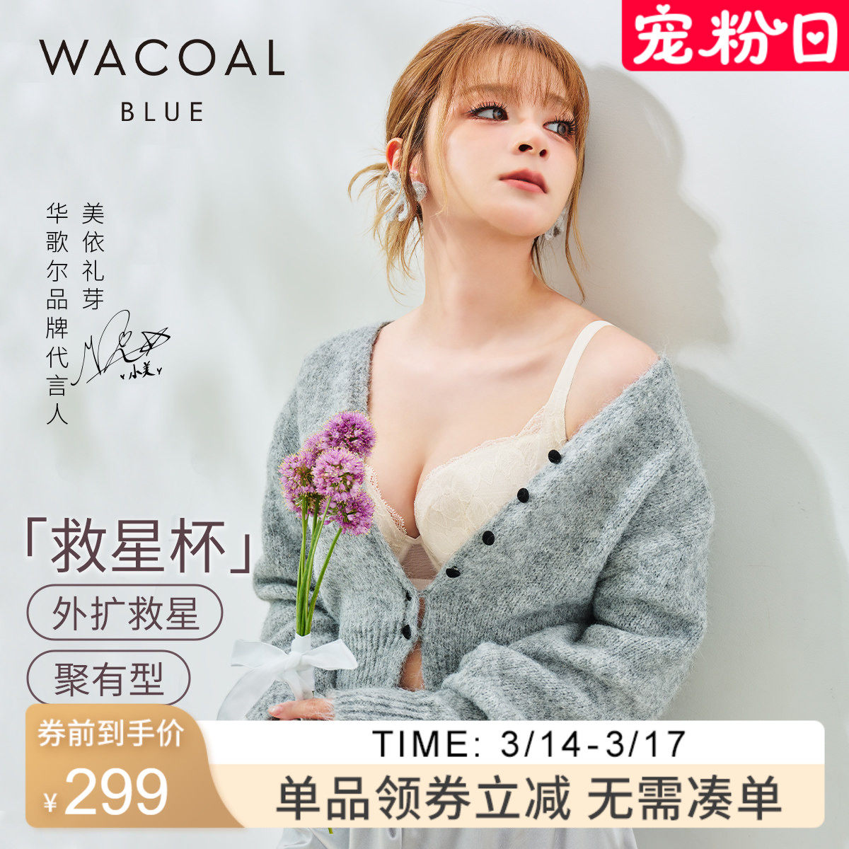 【小美同款 救星杯】华歌尔Wacoal文胸蕾丝聚拢侧收副乳内衣女