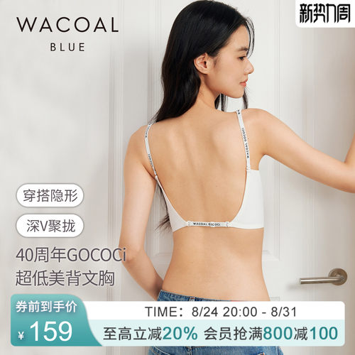 【小美同款GOCOCi】华歌尔Wacoal深V无钢圈美背光面模杯UC15A6