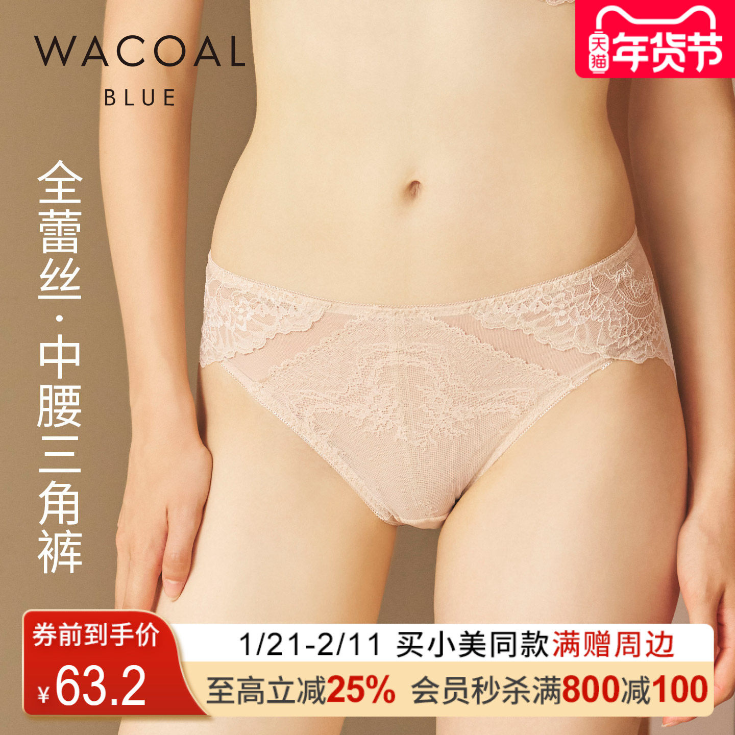 华歌尔Wacoal 蕾丝中腰三角裤内裤内衣女UP35G5,女士内衣/男士内衣/家居服,女三角裤,淘宝优惠券,粉丝福利购,淘宝优惠卷