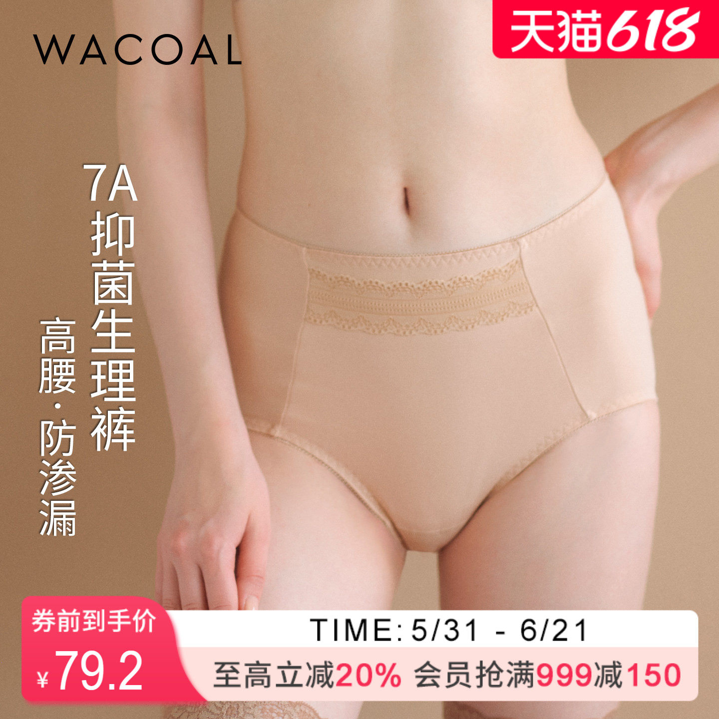 华歌尔 底裆加长高腰抗菌暖宝宝口袋防漏生理裤内裤内衣女UP74A5