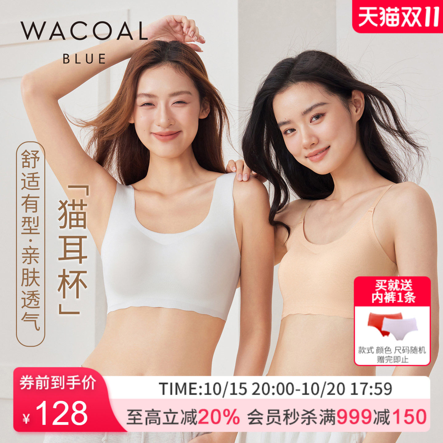 预售【猫耳杯】华歌尔轻薄百搭背心式无痕内衣女无钢圈文胸女