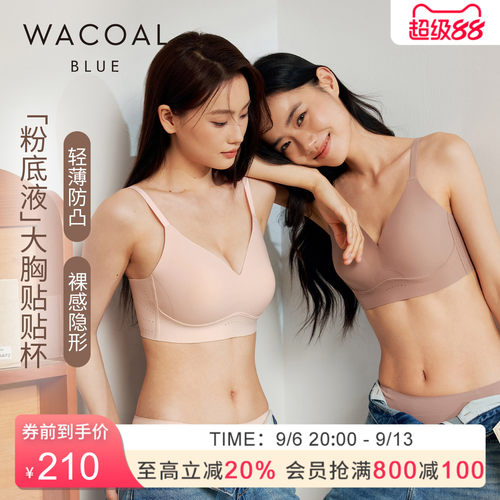 华歌尔Wacoal粉底液肤色大胸显小薄款透气无钢圈文胸内衣女UC35G6