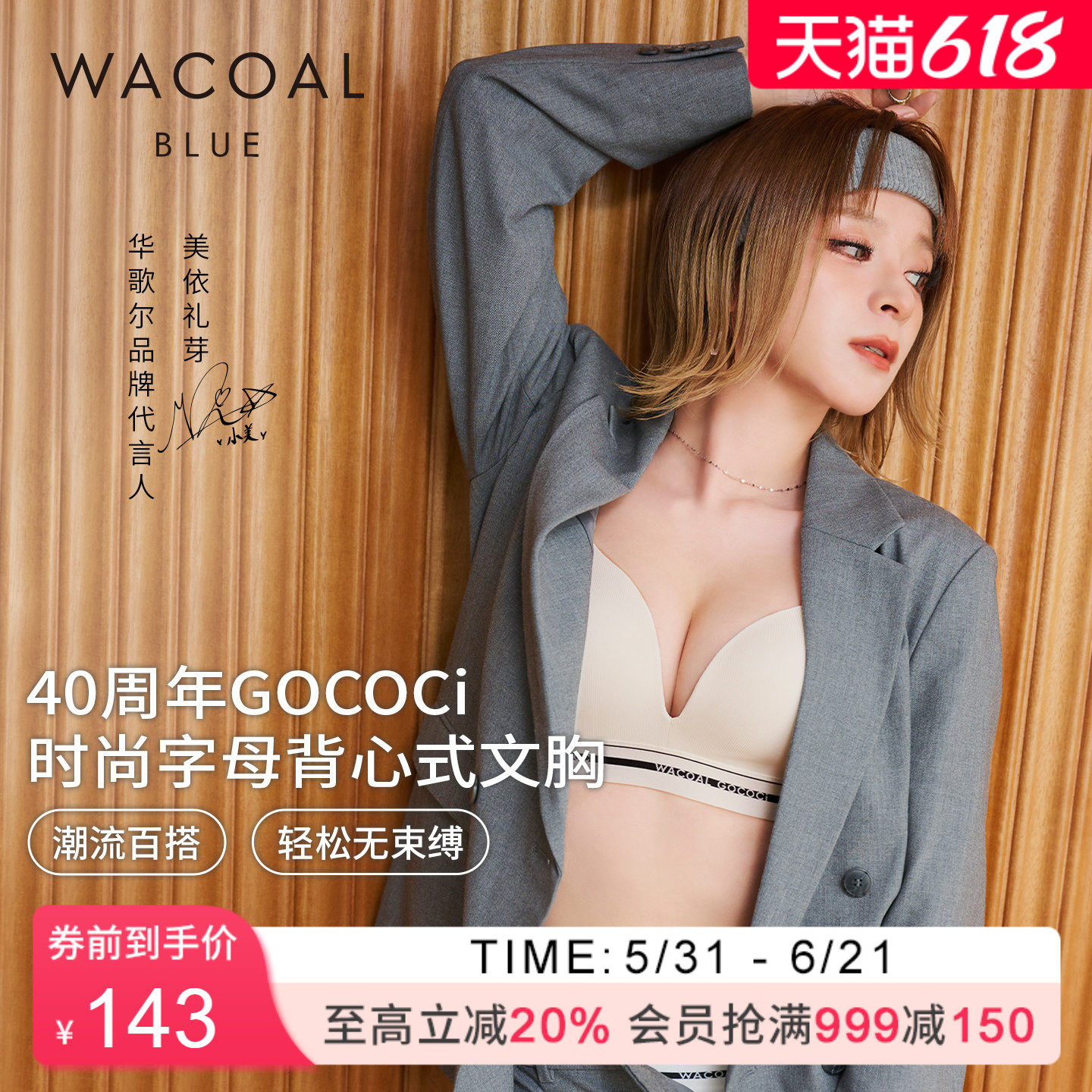 【小美同款GOCOCi】华歌尔字母弹力减压美背心式无钢圈文胸内衣女