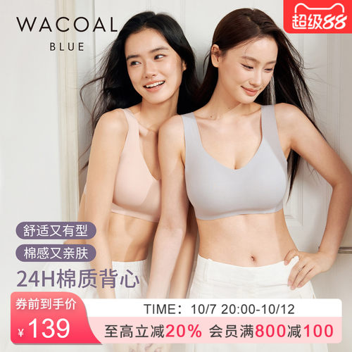 华歌尔Wacoal 24H舒适棉质无钢圈背心式文胸内衣女 UC35C6