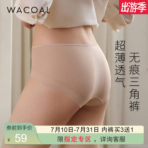 华歌尔透气超薄无痕中低腰三角裤