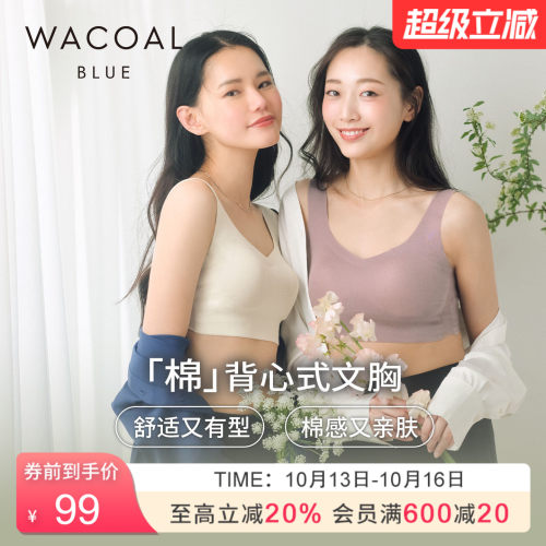 华歌尔GOCOCI棉质无钢圈背心女