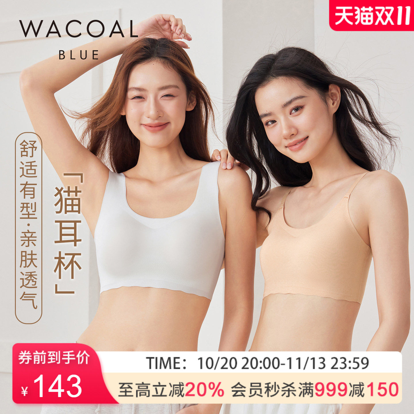 【猫耳杯】华歌尔轻薄百搭背心式无痕内衣女无钢圈文胸女