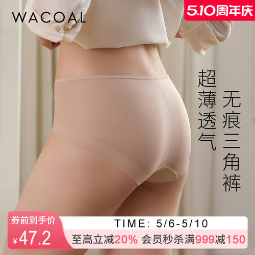 华歌尔Wacoal透气超薄无痕中低腰三角裤内裤内衣女UP14G5 - 封面