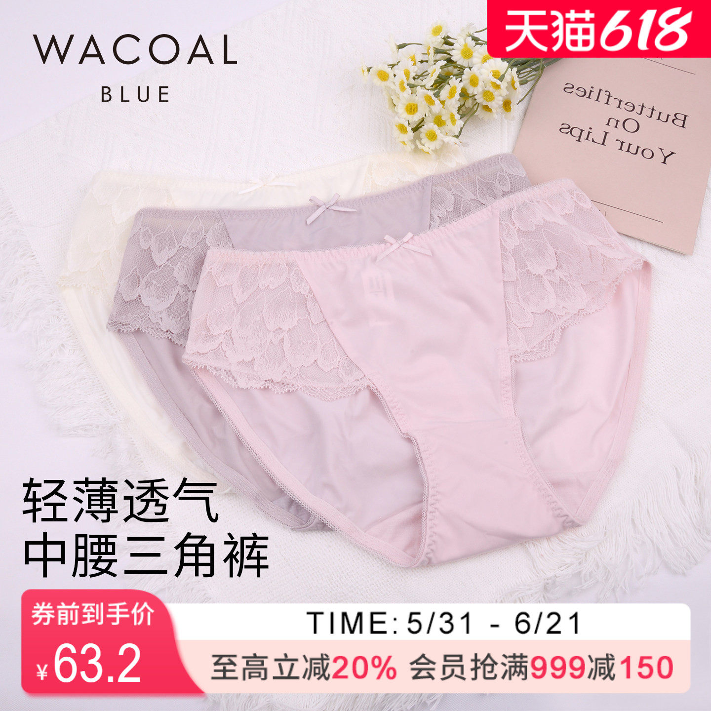 华歌尔Wacoal 蕾丝透气中腰三角裤内裤内衣女 UP34K6