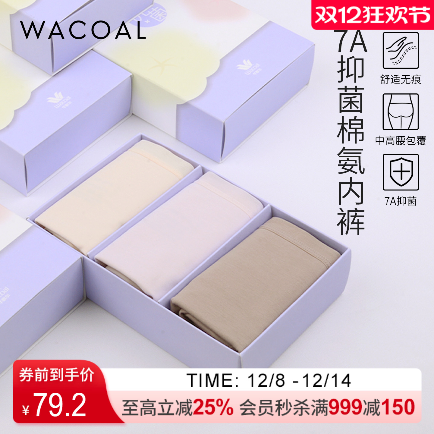 华歌尔Wacoal 棉质中高腰三角裤三条装内裤内衣女UP04A5