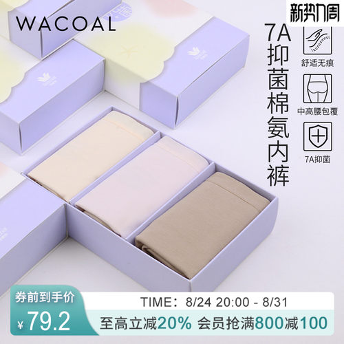 华歌尔Wacoal 棉质中高腰三角裤三条装内裤UP04A5