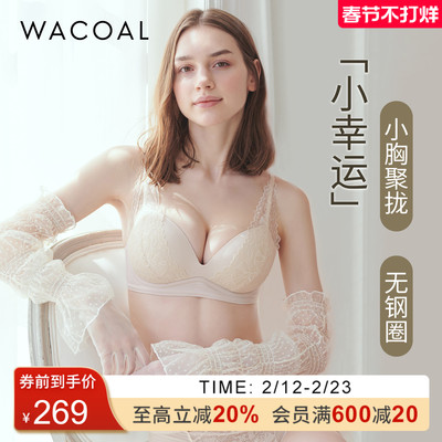 华歌尔Wacoal 蕾丝聚拢丰盈无钢圈小胸文胸罩内衣女UB14E5