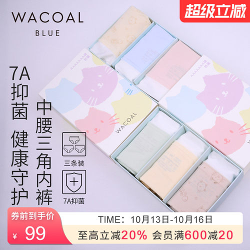 华歌尔抗菌中腰三角内裤三条套装