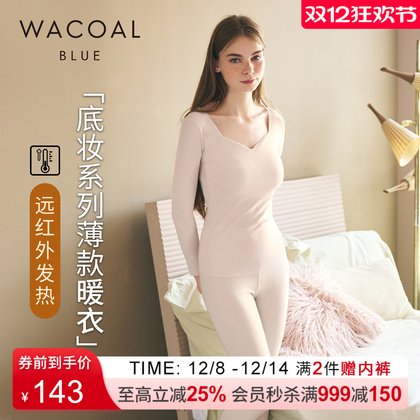 华歌尔薄款含羊毛抗菌保暖裤内衣