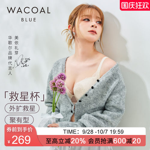 华歌尔性感蕾丝胸罩收副乳内衣