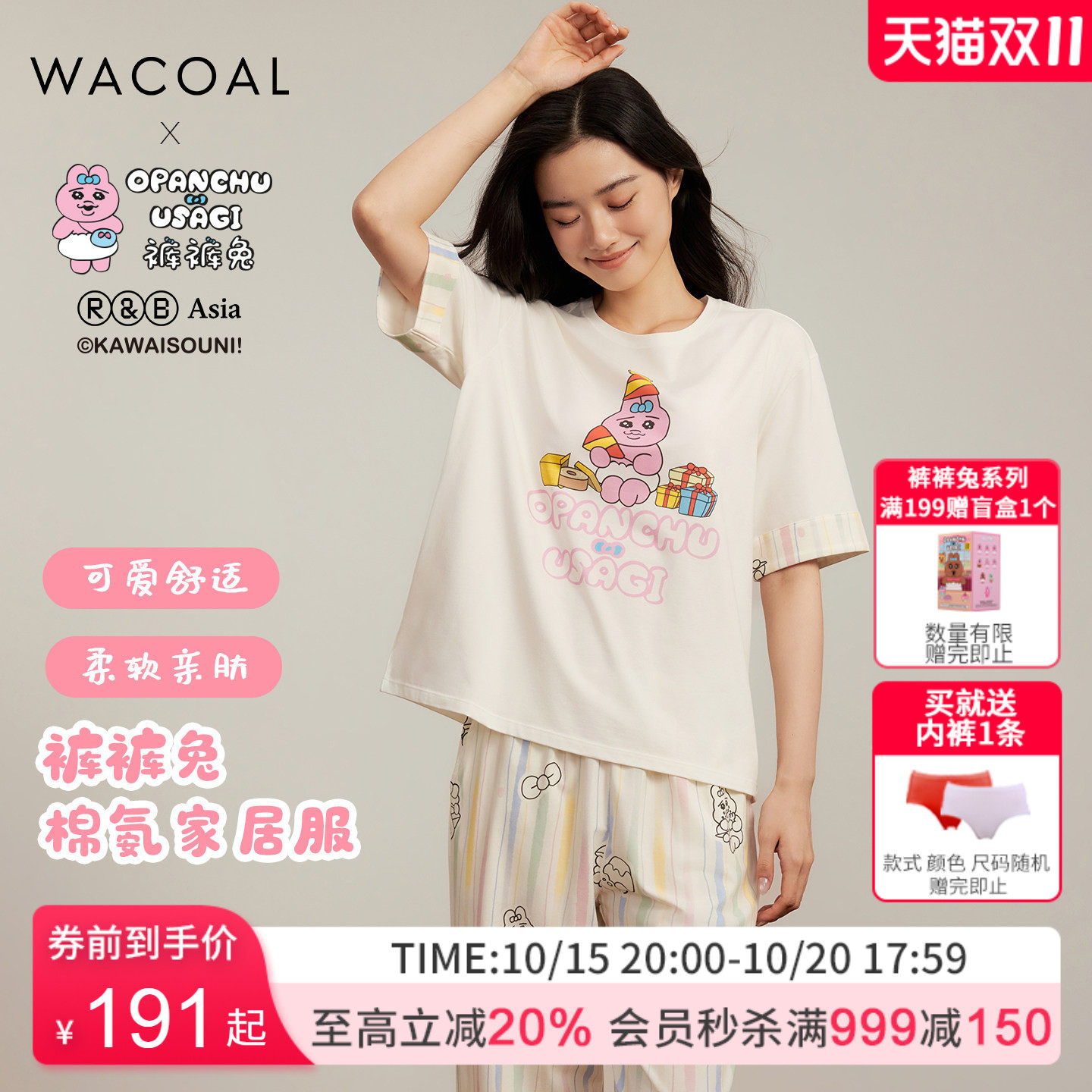 预售【OPANCHU裤裤兔联名】华歌尔棉质可爱印花家居服套装睡衣女