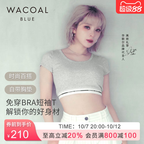 华歌尔Wacoal 轻运动免穿文胸外穿无钢圈短款上衣女 UT25A6