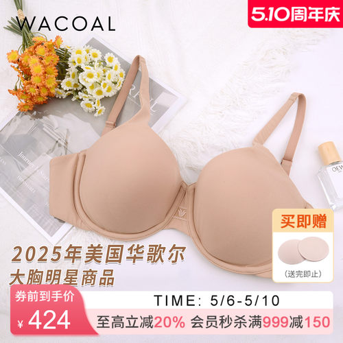 华歌尔美国进口薄款舒适无痕大胸