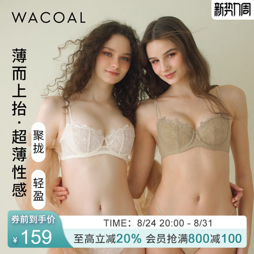 华歌尔wacoal超薄款大码内衣