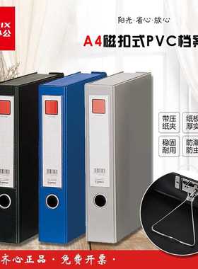 齐心A1236磁扣式带压纸夹档案盒A4文件盒55mm资料盒办公文具A8106